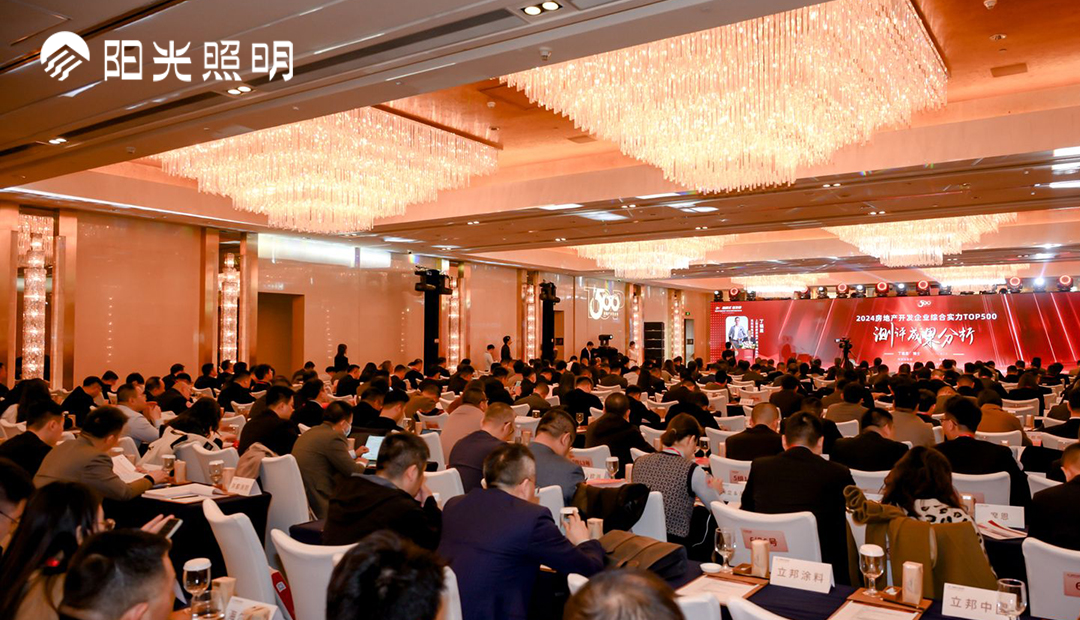 荣耀加冕 | 阳光照明蝉联中国房地产500强首选供应商三项殊荣，品牌实力再获认可