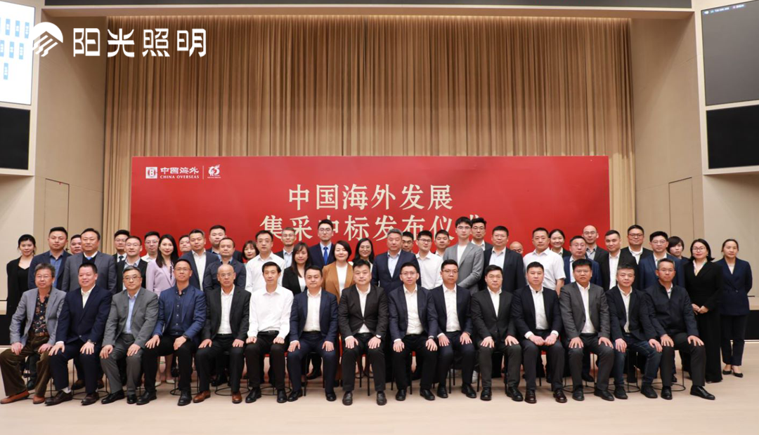 阳光照明成功中标中海企业发展集团2023-2025年度照明设备项目